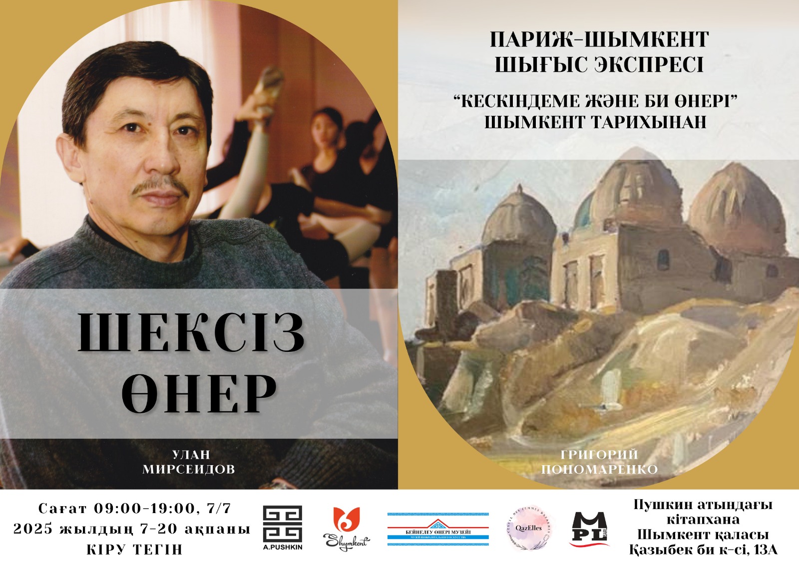 В ШЫМКЕНТЕ СОСТОИТСЯ ВЫСТАВКА МАСТЕРОВ ЖИВОПИСИ И ТАНЦЕВАЛЬНОГО ИСКУССТВА