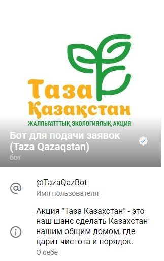 Таза Қазақстан