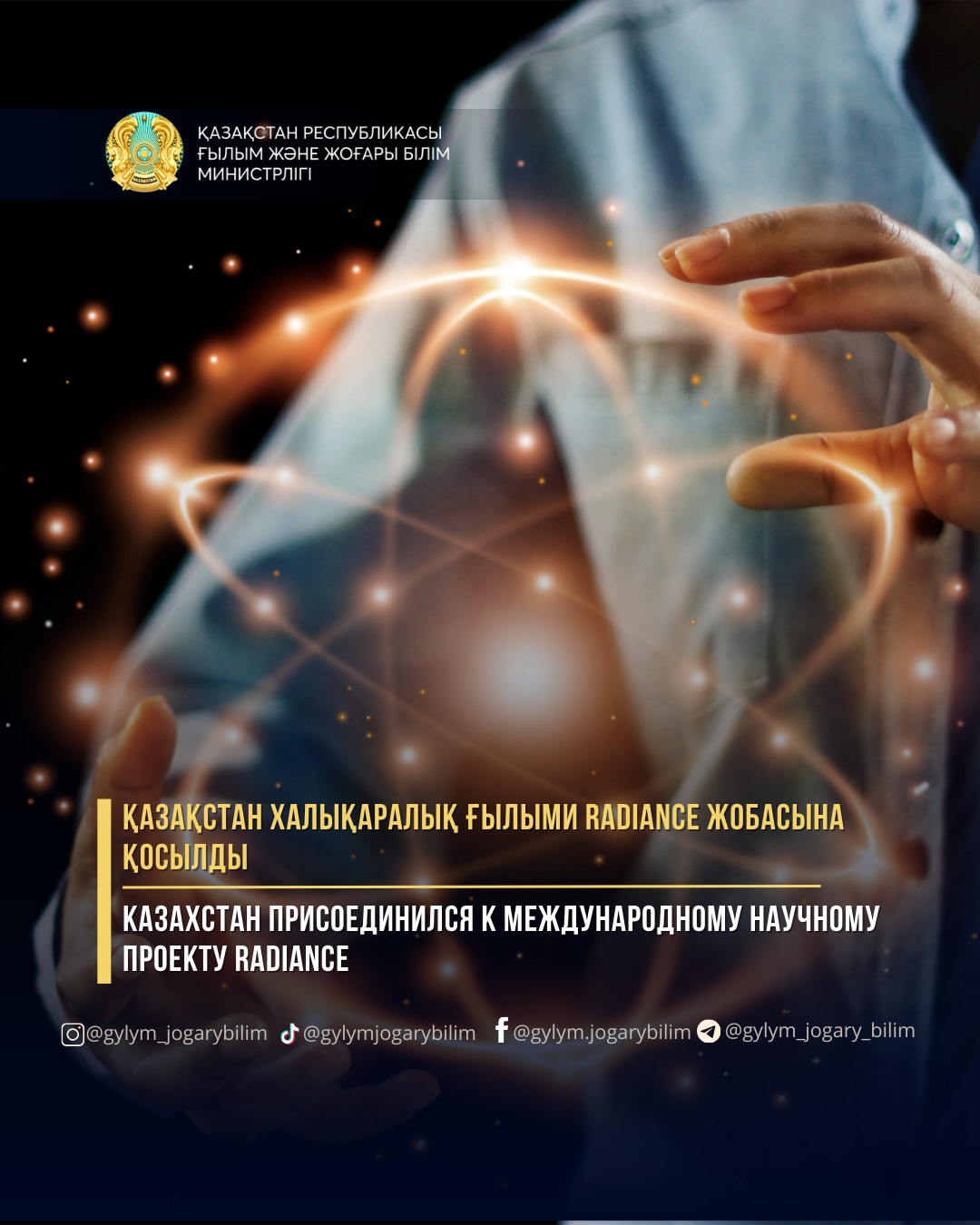 Казахстан присоединился к международному научному проекту RADIANCE