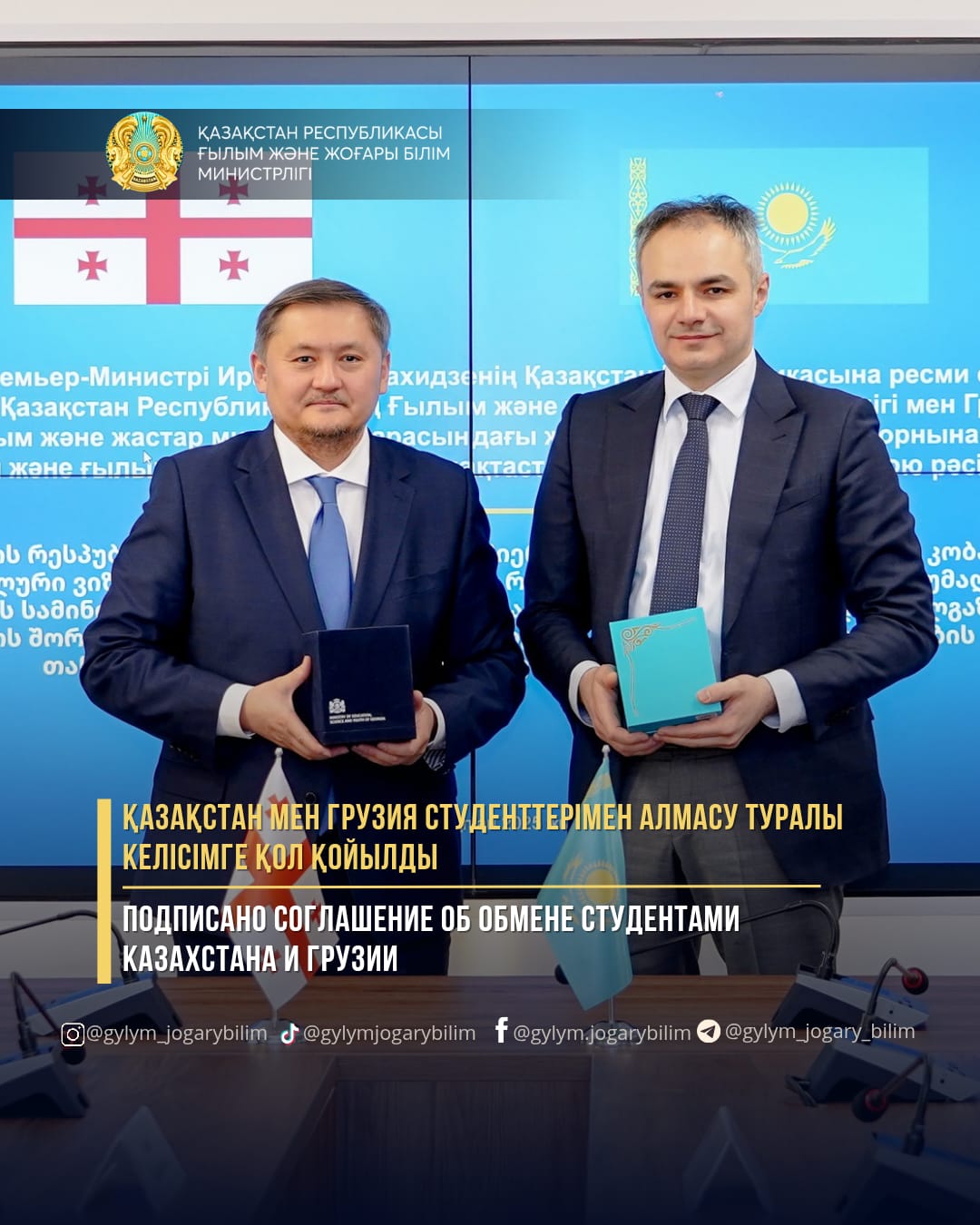 Подписано соглашение об обмене студентами Казахстана и Грузии
