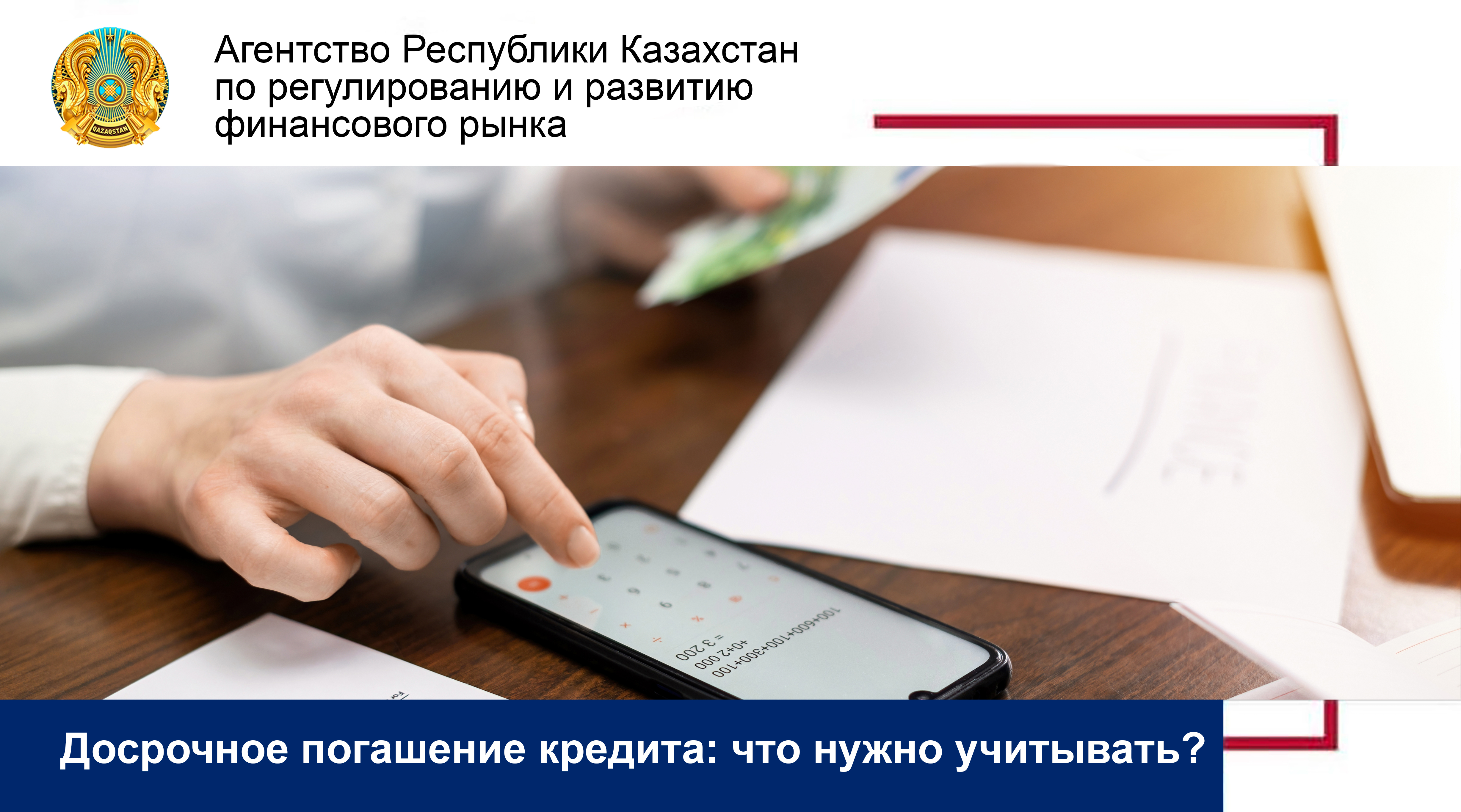 Досрочное погашение кредита: что нужно учитывать?