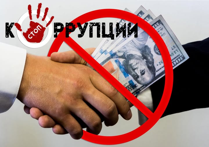 Сыбайлас жемқорлық-лауазымды тұлғалардың өздері немесе үшінші тұлғалар үшін, оның ішінде делдалдар арқылы мүліктік (мүліктік емес) игіліктер мен артықшылықтар алу немесе алу мақсатында өз өкілеттіктерін және олармен байланысты мүмкіндіктерді заңсыз пайдалануы.