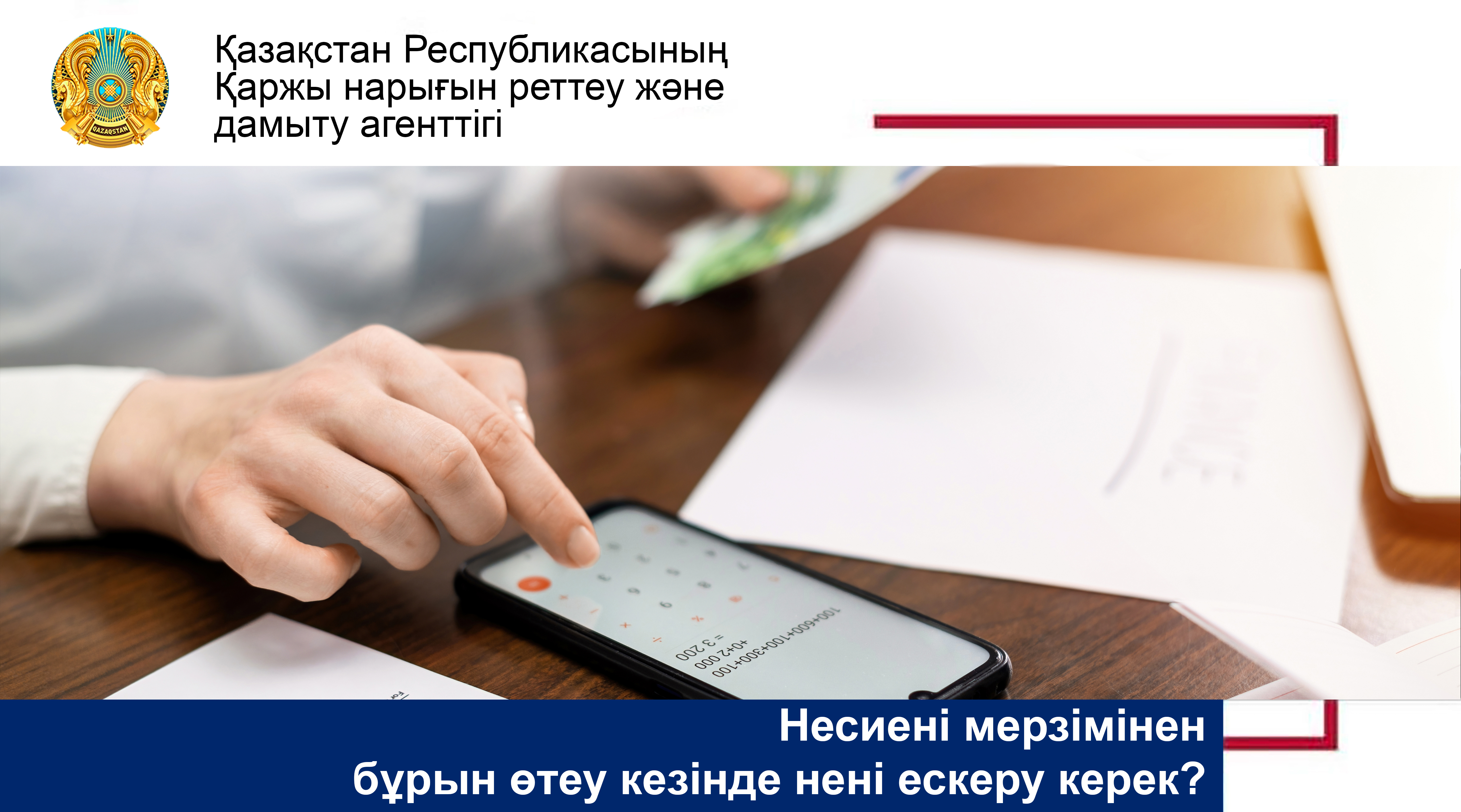 Несиені мерзімінен бұрын өтеу кезінде нені ескеру керек?
