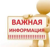 Важная информация!