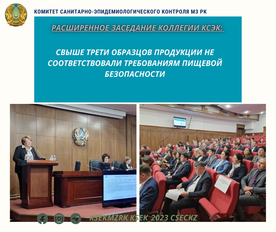 КСЭК: СВЫШЕ ТРЕТИ ОБРАЗЦОВ ПРОДУКЦИИ НЕ СООТВЕТСТВОВАЛИ ТРЕБОВАНИЯМ ПИЩЕВОЙ БЕЗОПАСНОСТИ