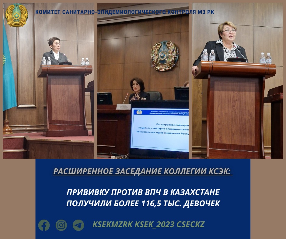 ПРИВИВКУ ПРОТИВ ВПЧ В КАЗАХСТАНЕ ПОЛУЧИЛИ БОЛЕЕ 116,5 ТЫС. ДЕВОЧЕК
