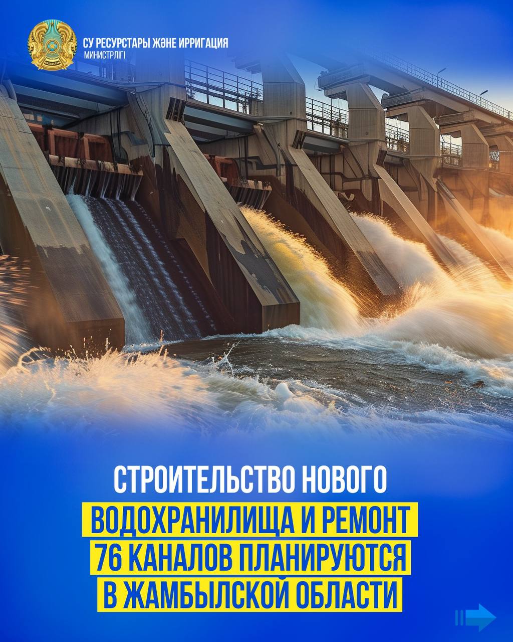 Строительство нового водохранилища и ремонт 76 каналов планируются в Жамбылской области
