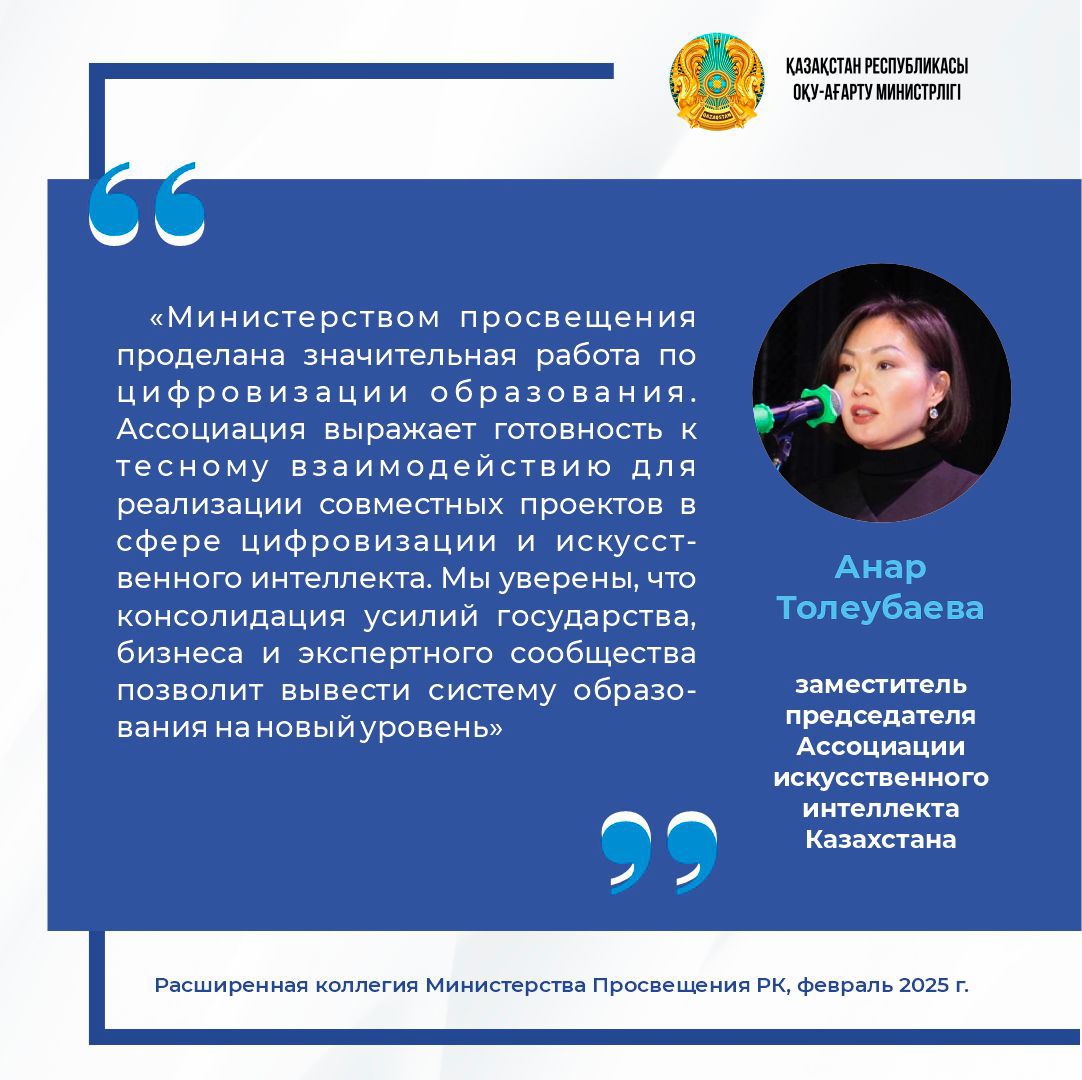 ҚР Оқу-ағарту министрлігінің кеңейтілген алқа отырысындағы спикерлердің сөзінен