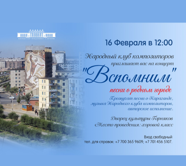 Кеншілердің Мәдениет сарайында авторлық әндердің концерті өтеді