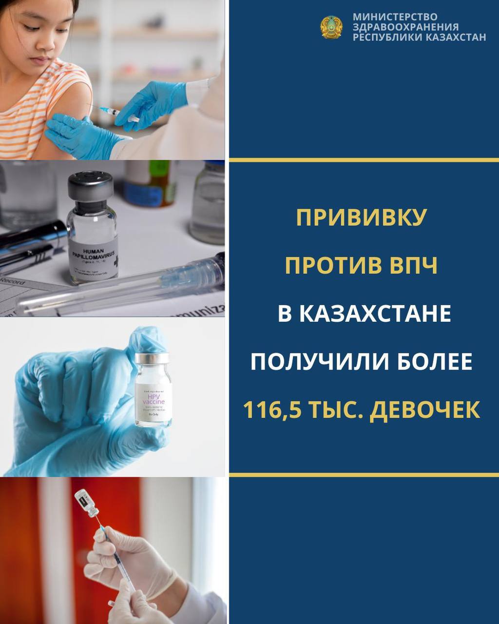 ПРИВИВКУ ПРОТИВ ВПЧ В КАЗАХСТАНЕ ПОЛУЧИЛИ БОЛЕЕ 116,5 ТЫС. ДЕВОЧЕК