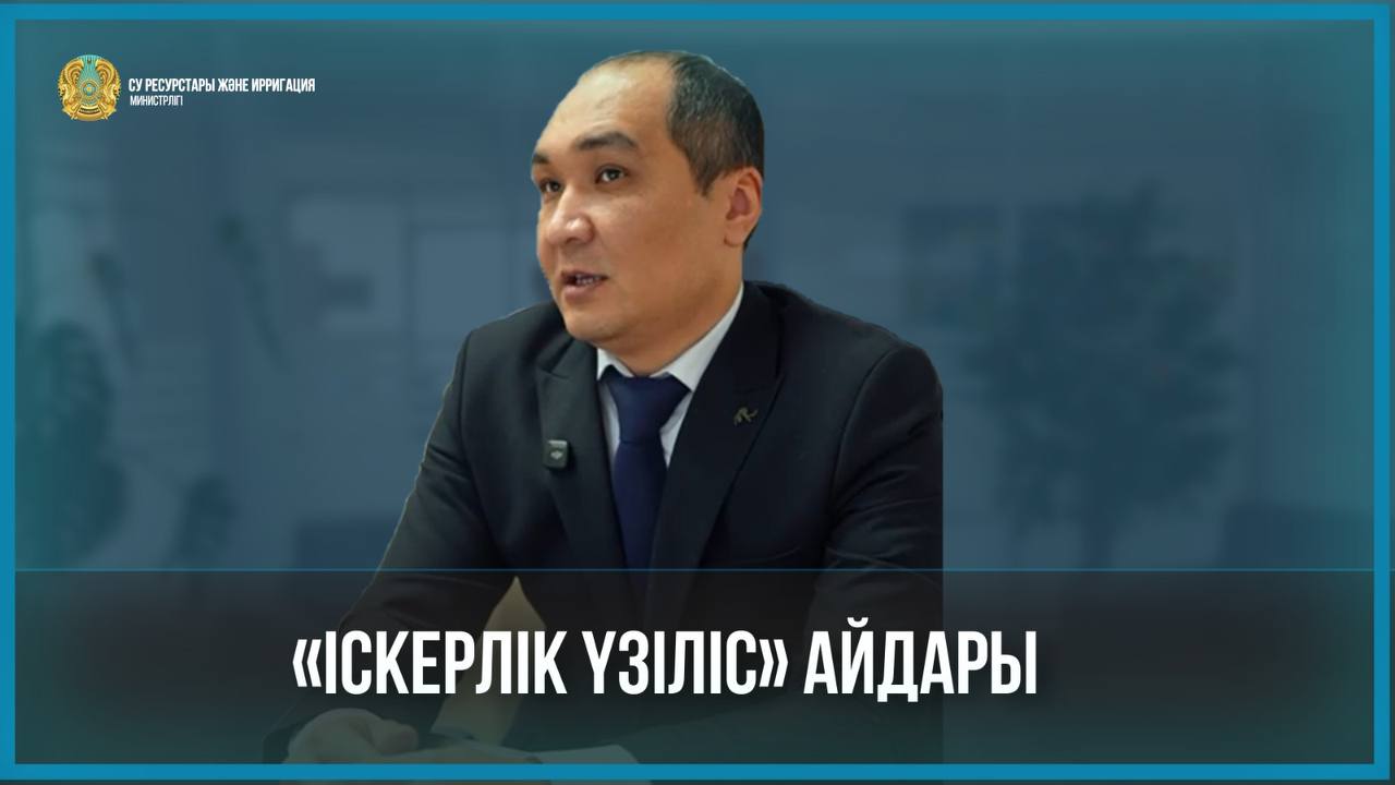 «Іскерлік үзіліс» айдары