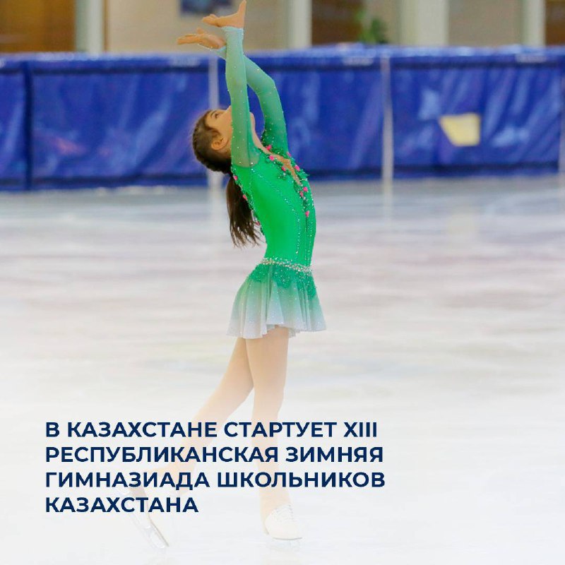 В Казахстане стартует XIII республиканская Зимняя  Гимназиада школьников Казахстана