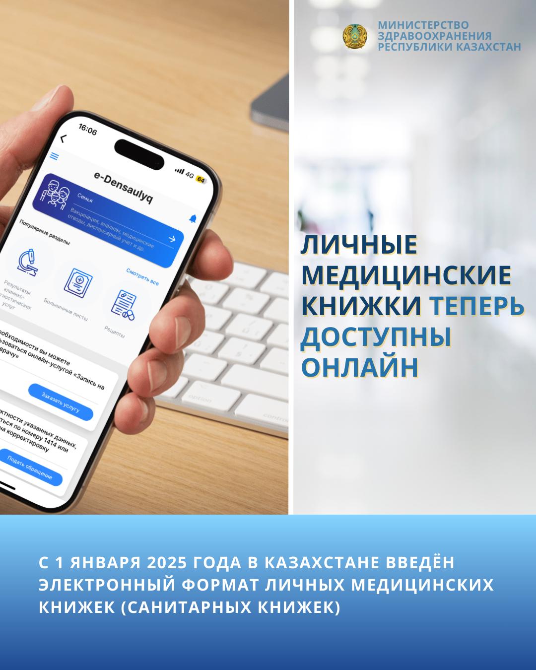 ЛИЧНЫЕ МЕДИЦИНСКИЕ КНИЖКИ ТЕПЕРЬ ДОСТУПНЫ ОНЛАЙН