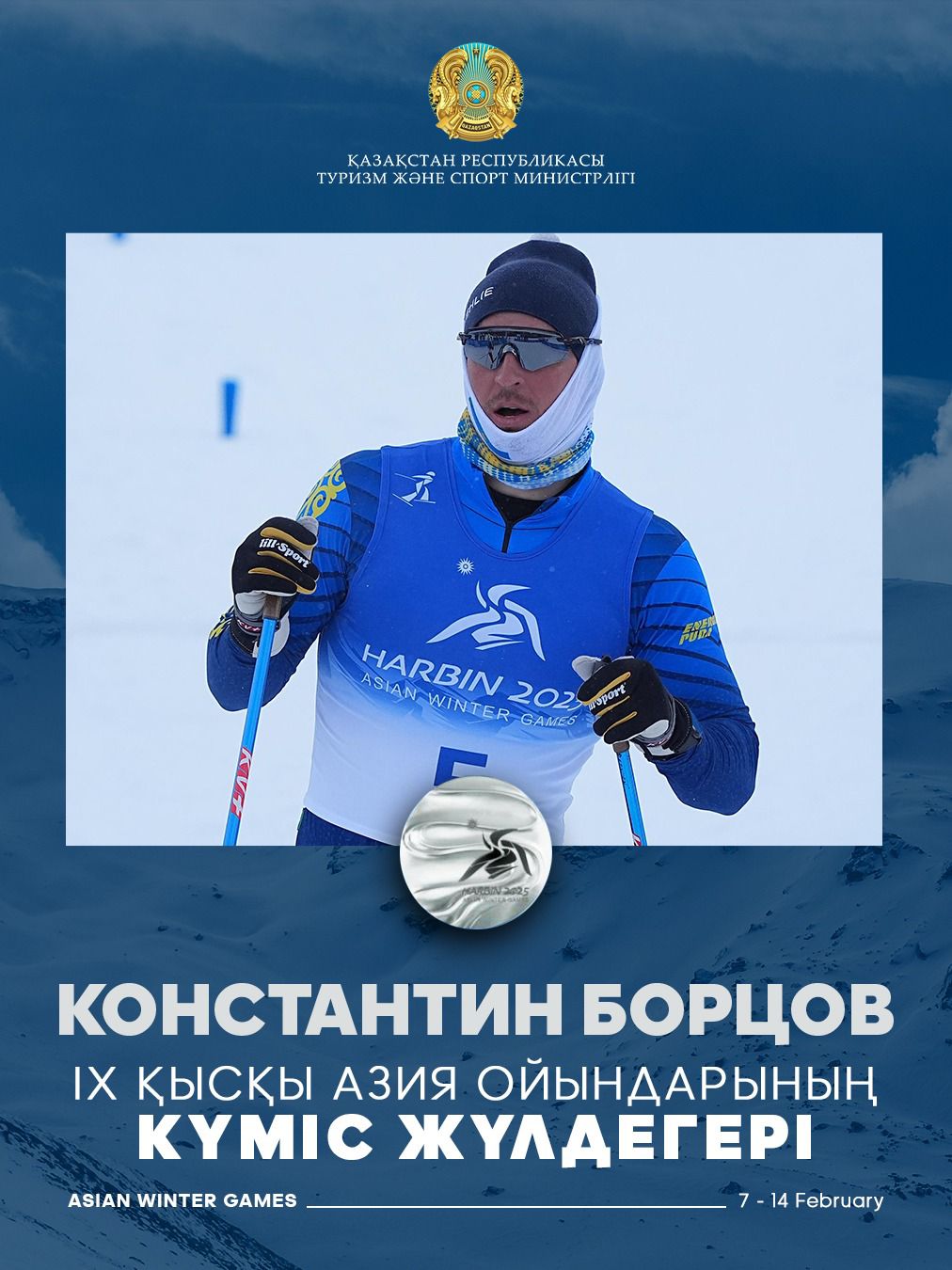 Константин Борцов – серебряный призёр Азиатских игр