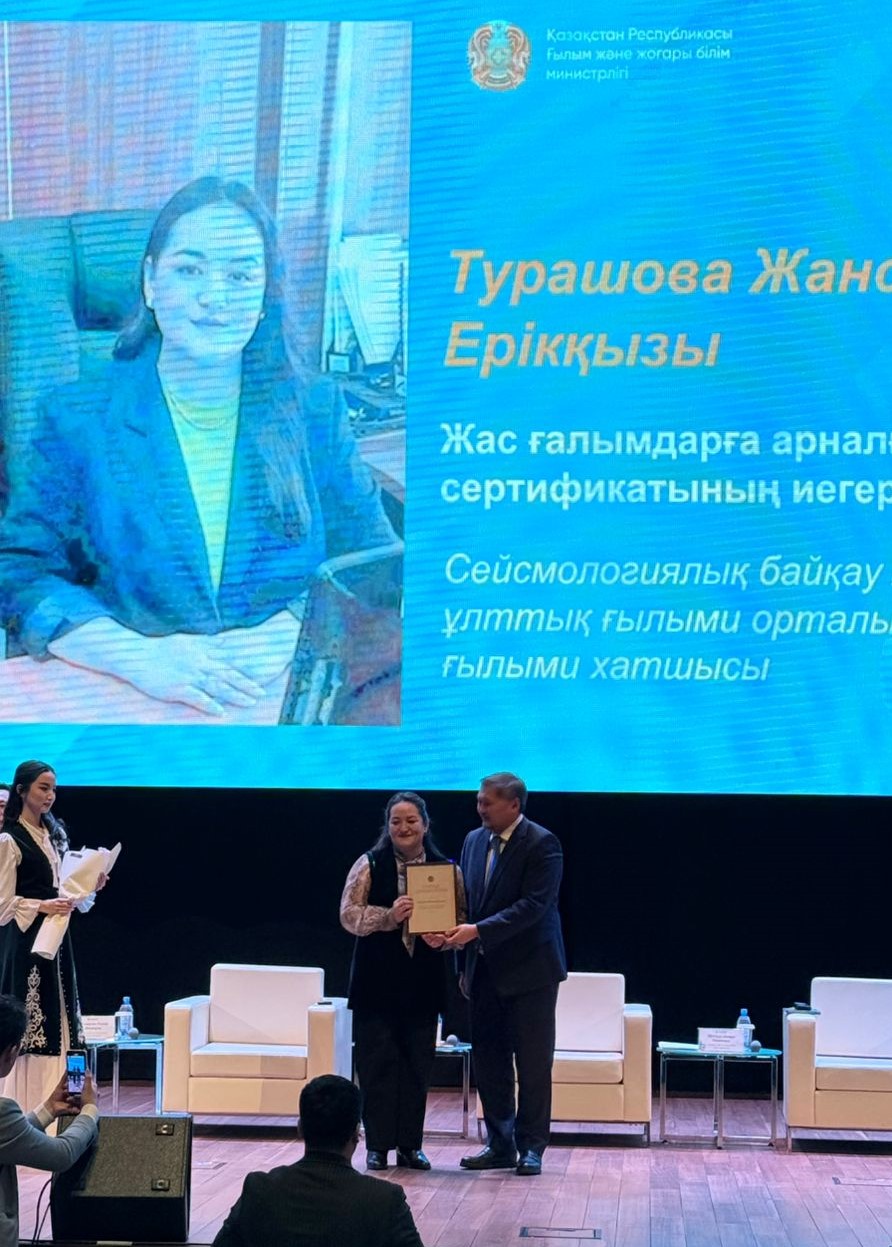 Жас ғалымдарды қолдау