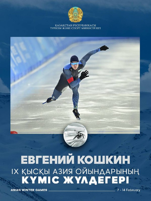 Евгений Кошкин завоевал второе серебро для Казахстана