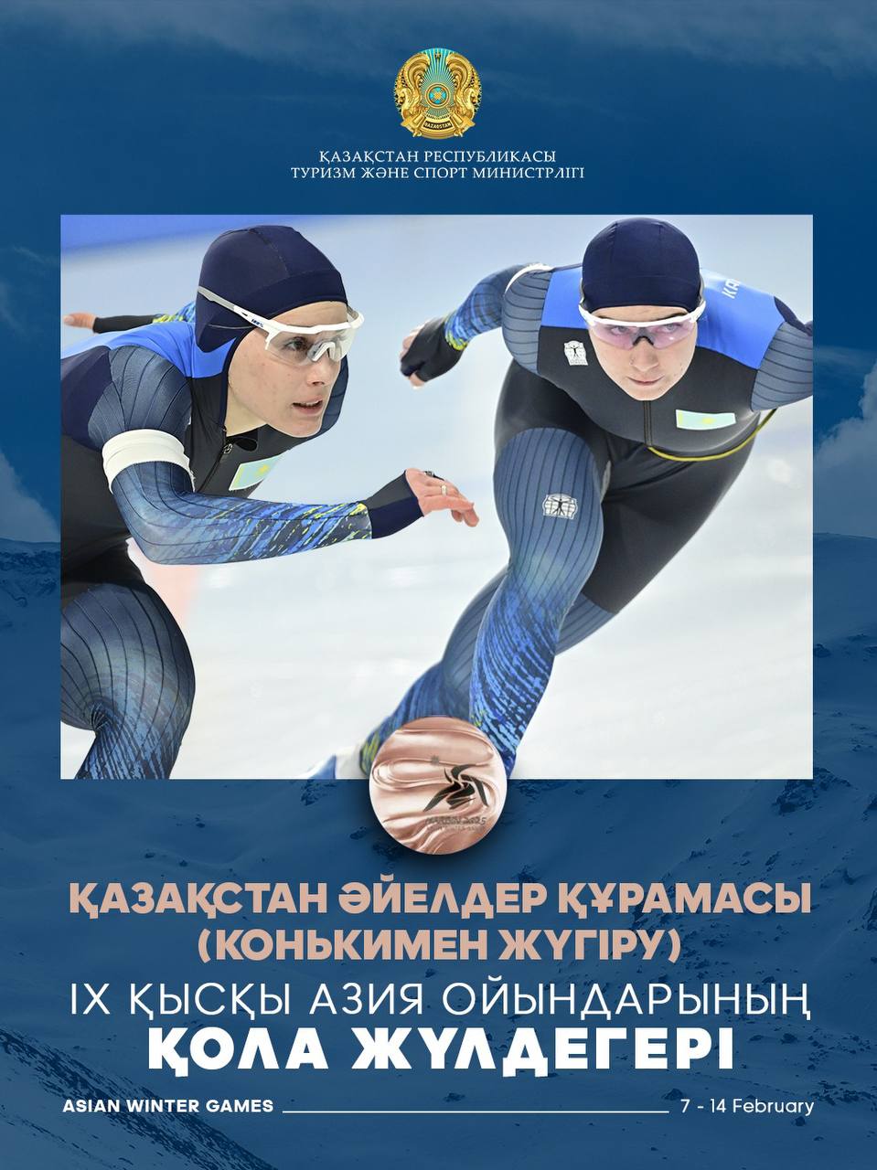 Конкимен жүгіруден Қазақстан әйелдер құрамасы Азия ойындарының қола жүлдегері