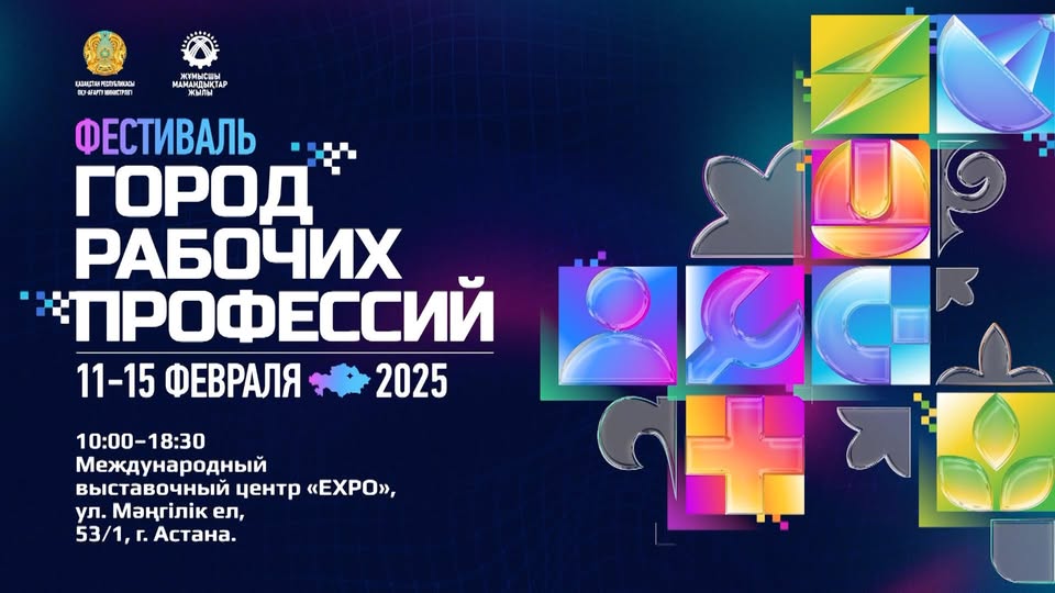 Республиканский фестиваль «Город рабочих профессий» пройдет в Астане