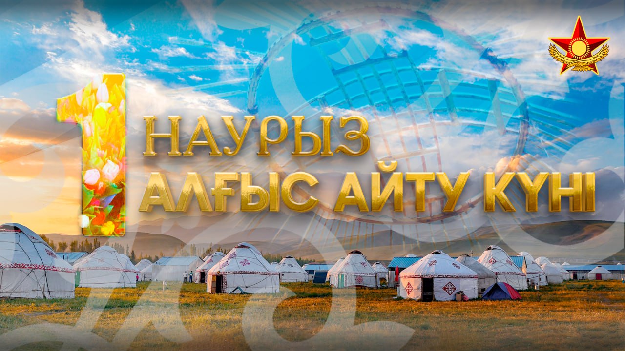 Құрметті сарбаздар мен сержанттар, офицерлер мен генералдар! Қымбатты отандастар!