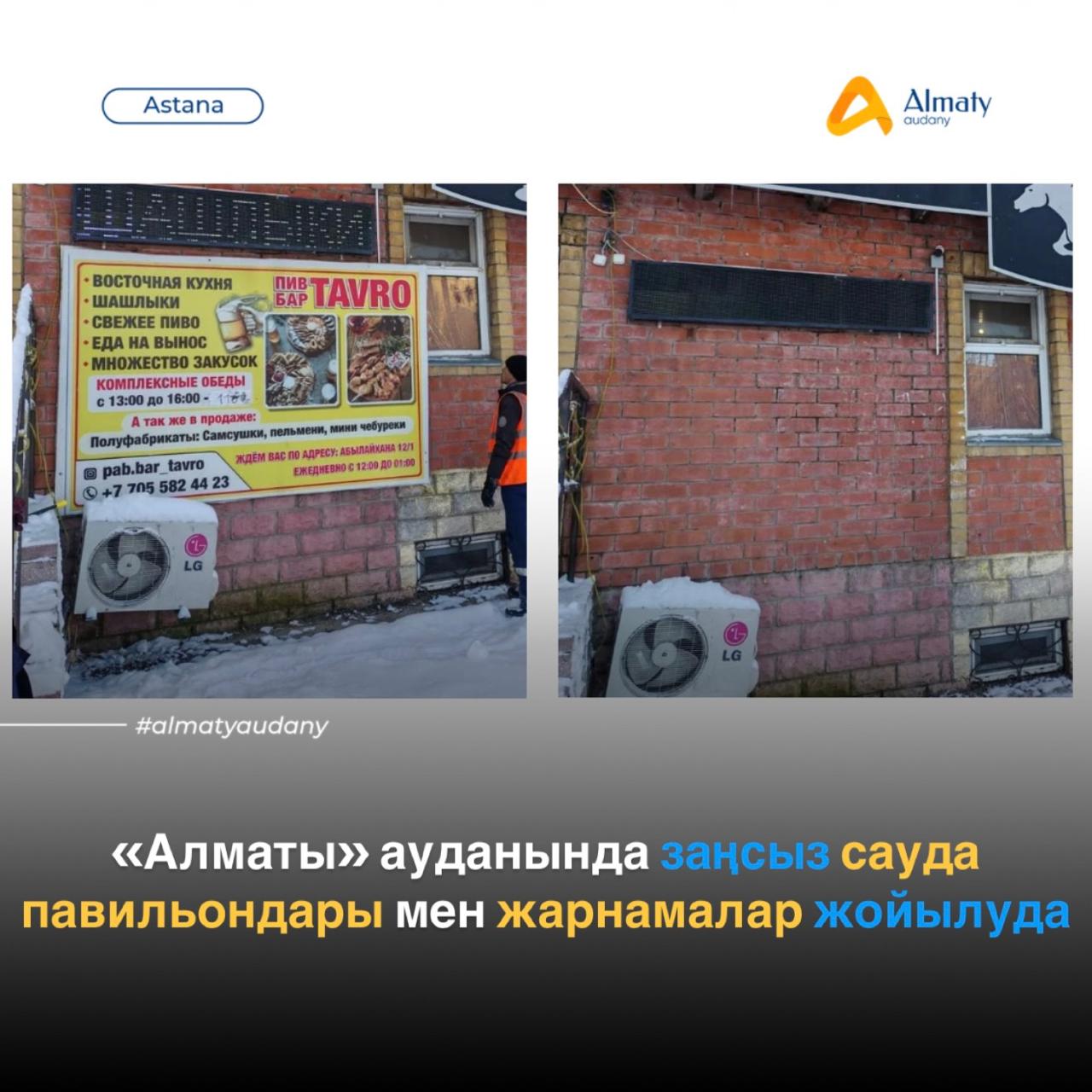 Биылғы жылдың басынан бері «Алматы» ауданында 129 жарнамалық құрылым жойылды.