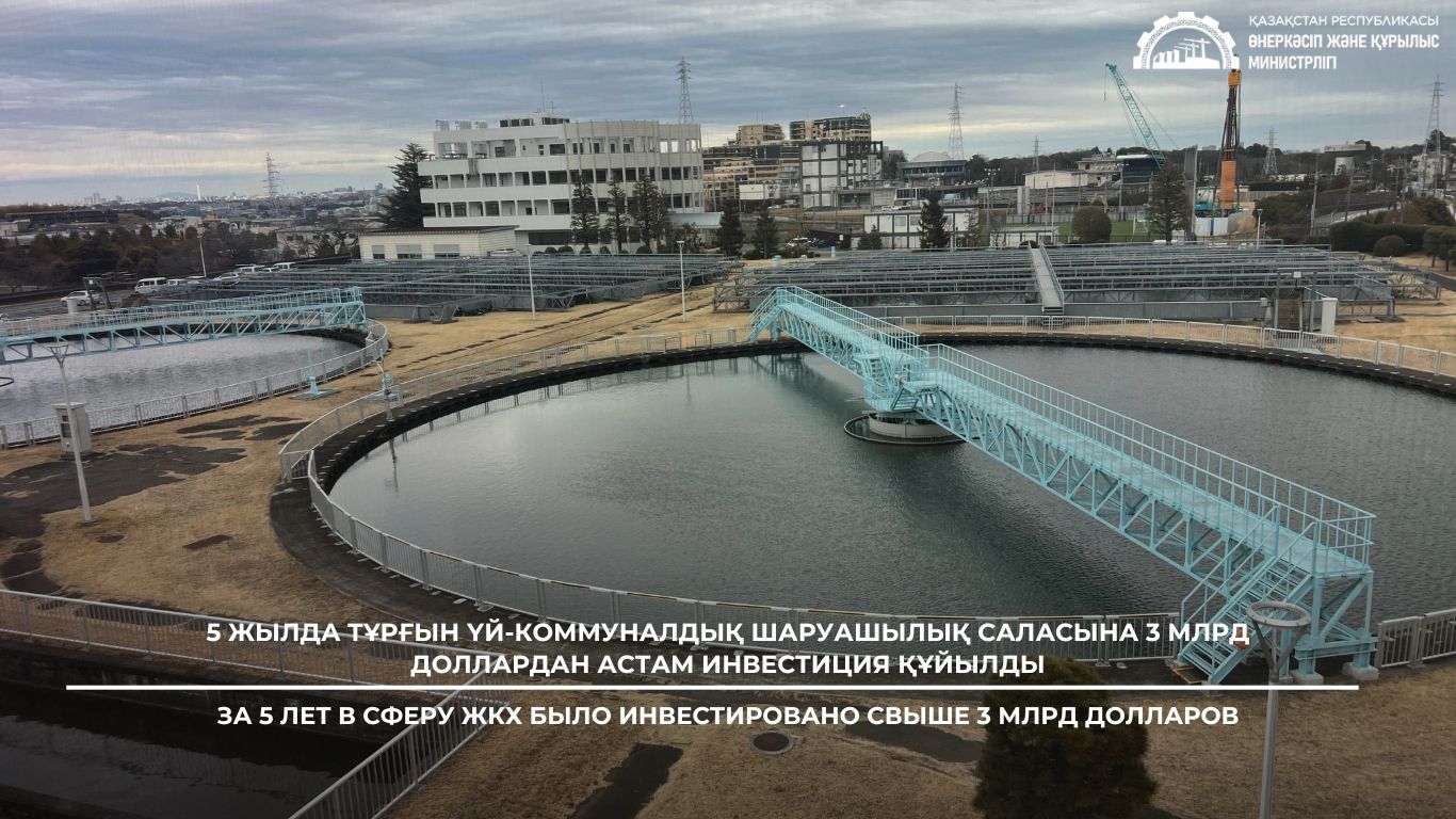 За 5 лет в сферу ЖКХ было инвестировано свыше 3 млрд долларов