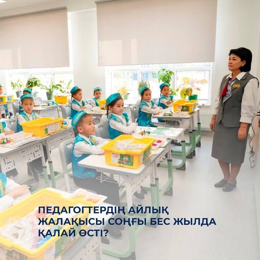 Соңғы бес жылда мұғалімдердің айлық жалақысы қалай өсті?