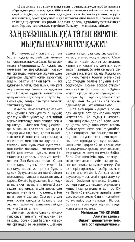 "Заң" газетінде мақала жарық көрді