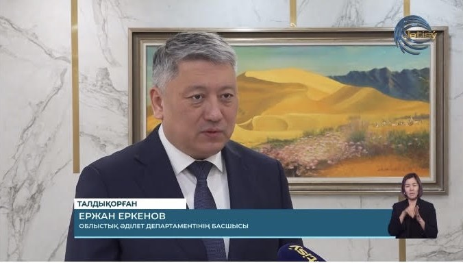 Жетісу облысы Әділет департаментінің басшысы Е.Е. Еркенов Жетісу телеарнасына сұхбат берді