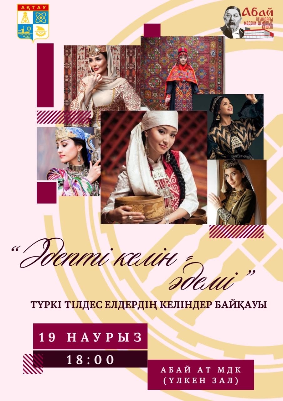 Уважаемые жители и гости города Актау!