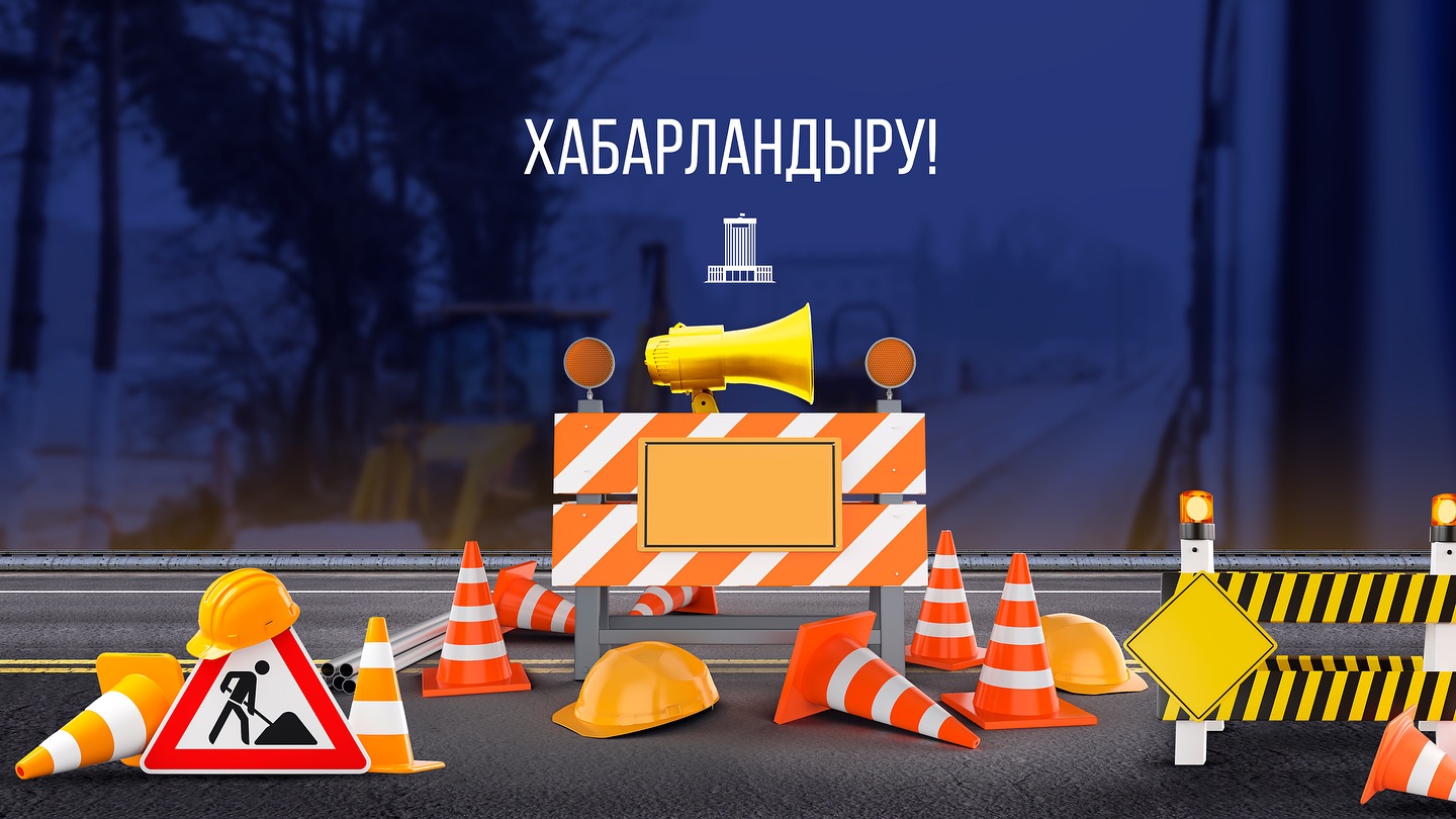 ХАБАРЛАНДЫРУ