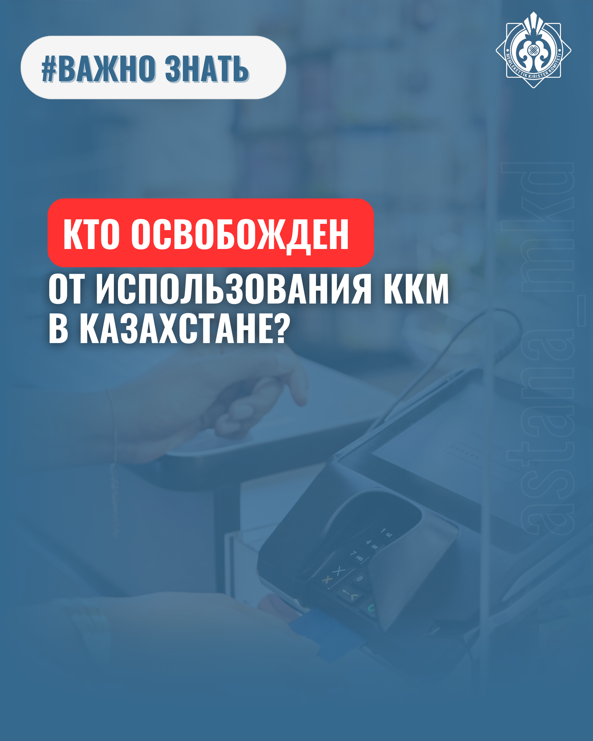 Кто освобожден от использования ККМ в Казахстане