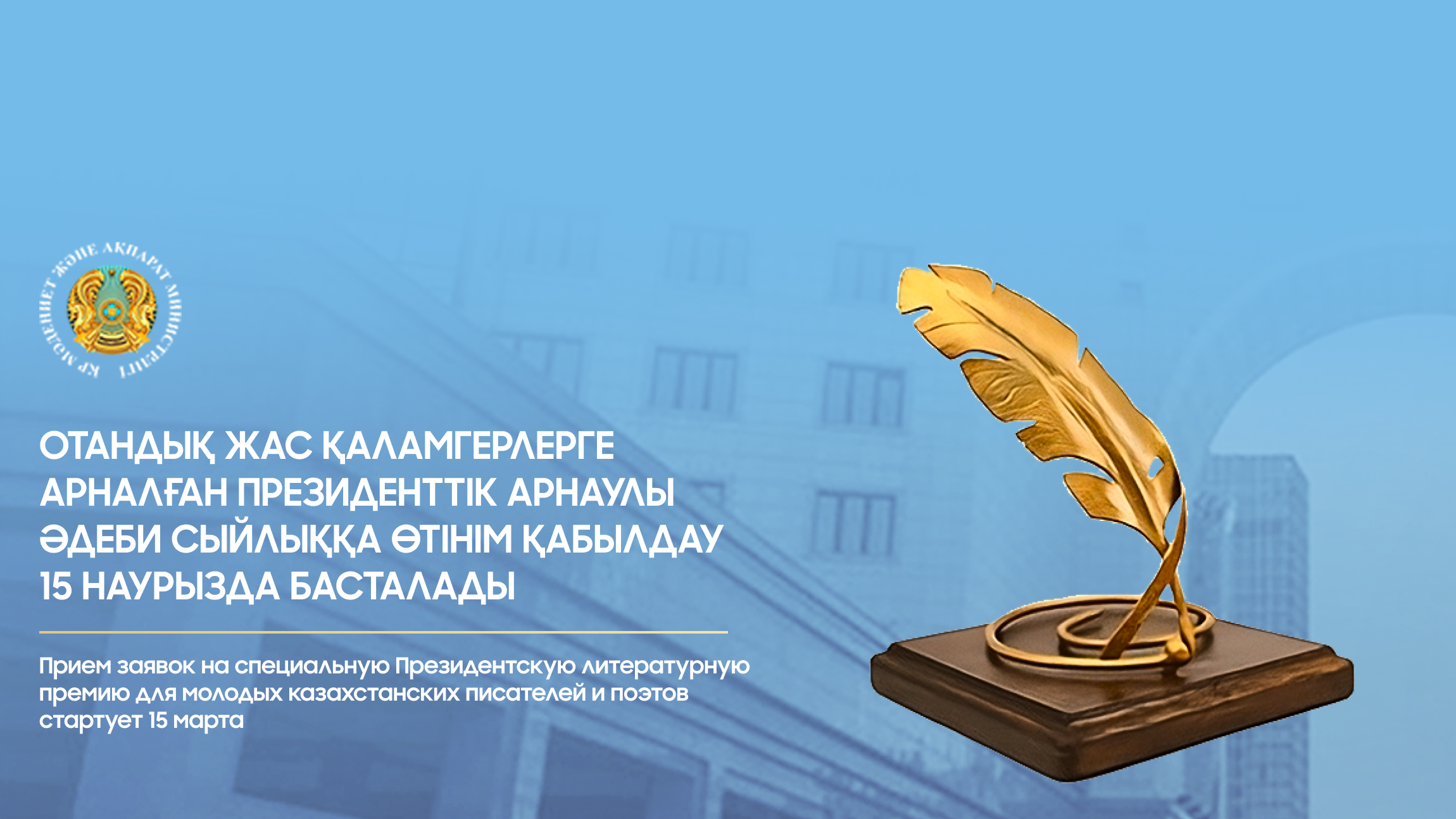 Прием заявок на специальную Президентскую литературную премию для молодых казахстанских писателей и поэтов стартует 15 марта