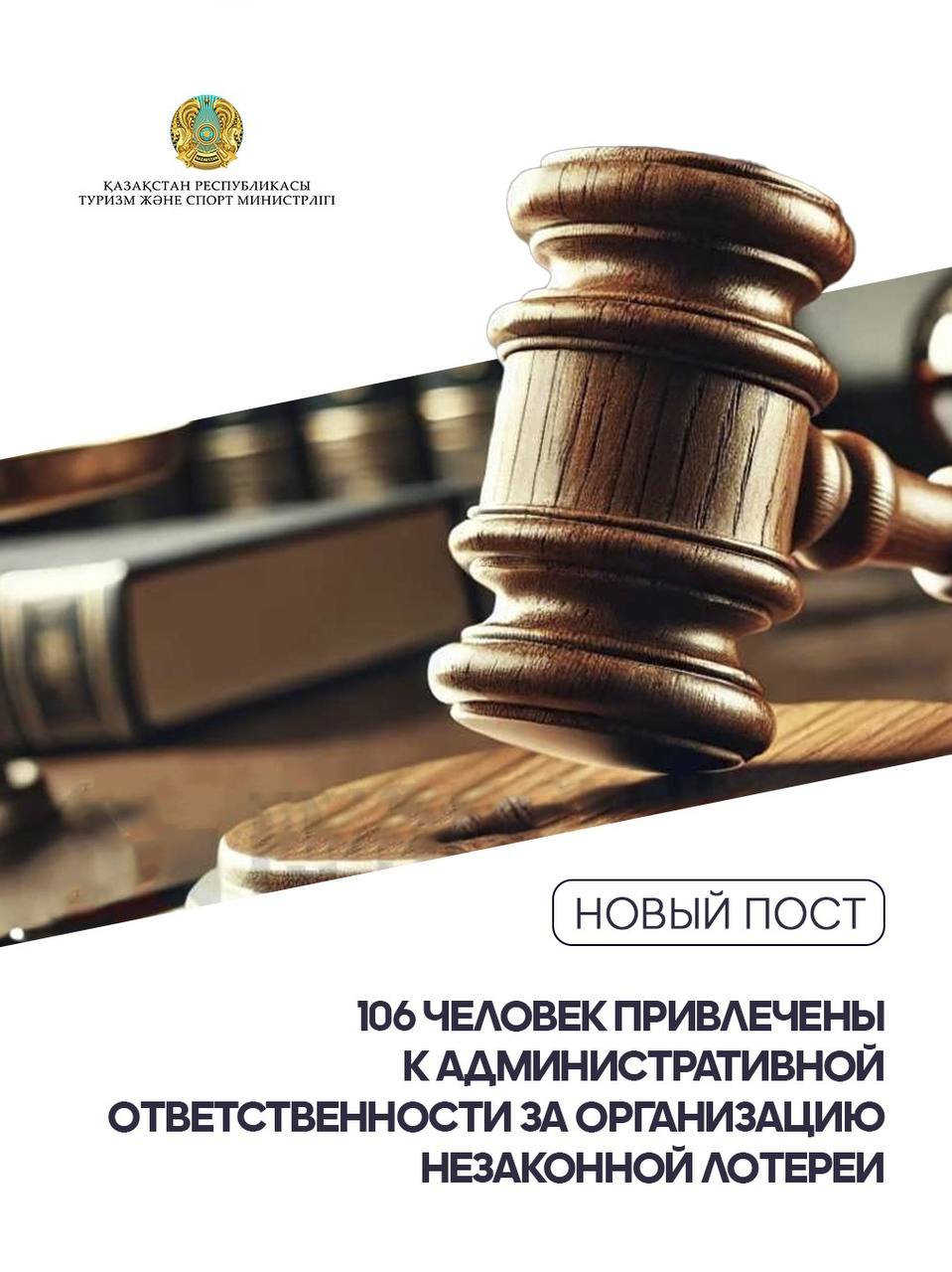 106 человек привлечены к административной ответственности за организацию незаконной лотереи