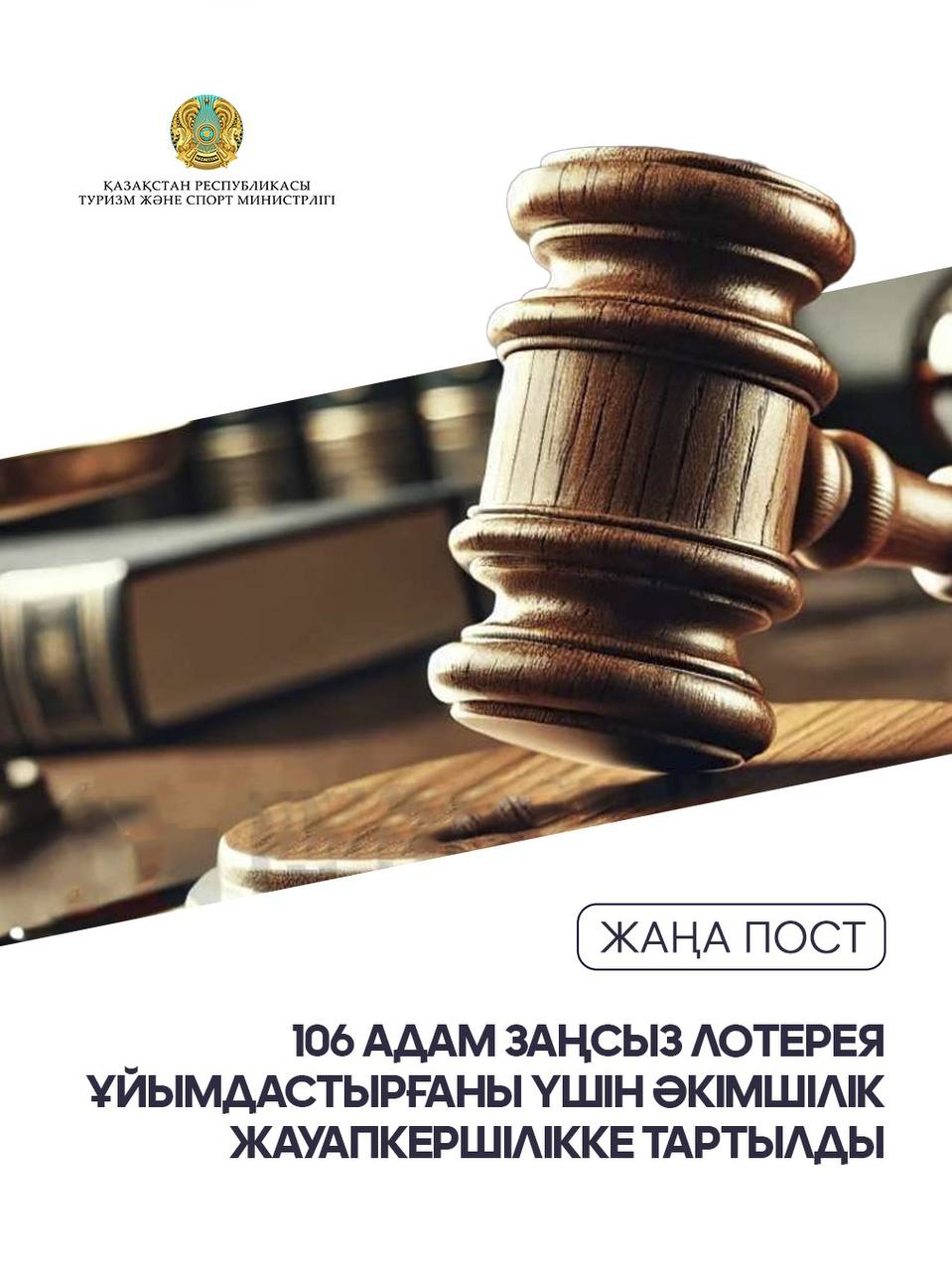 106 адам заңсыз лотерея ұйымдастырғаны үшін әкімшілік жауапкершілікке тартылды