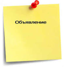 Объявление