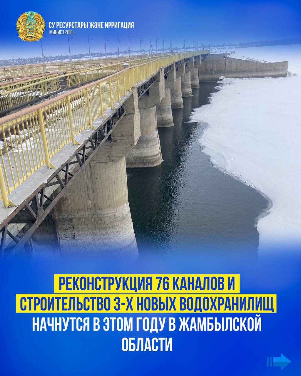 Биыл Жамбыл облысында 76 каналды реконструкциялау және 3 су қоймасының құрылысы басталады