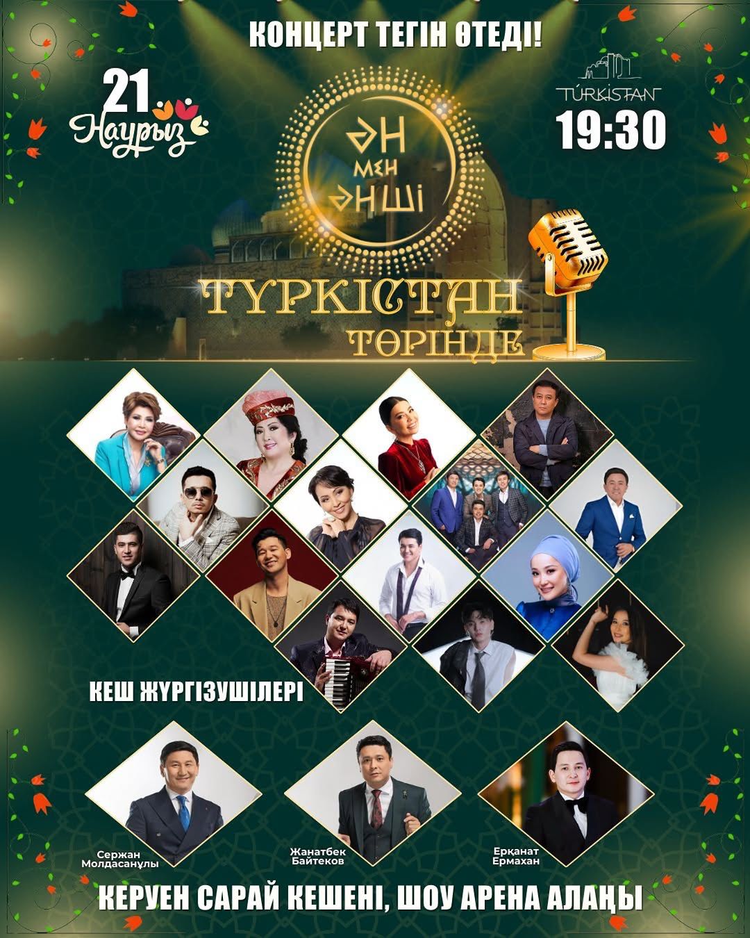 «Ән мен Әнші» – Түркістан төрінде!🎤