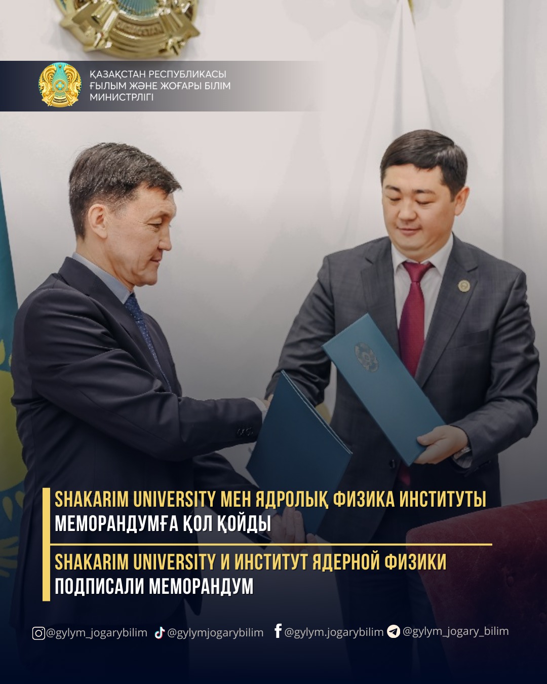 Shakarim University мен Ядролық физика институты меморандумға қол қойды