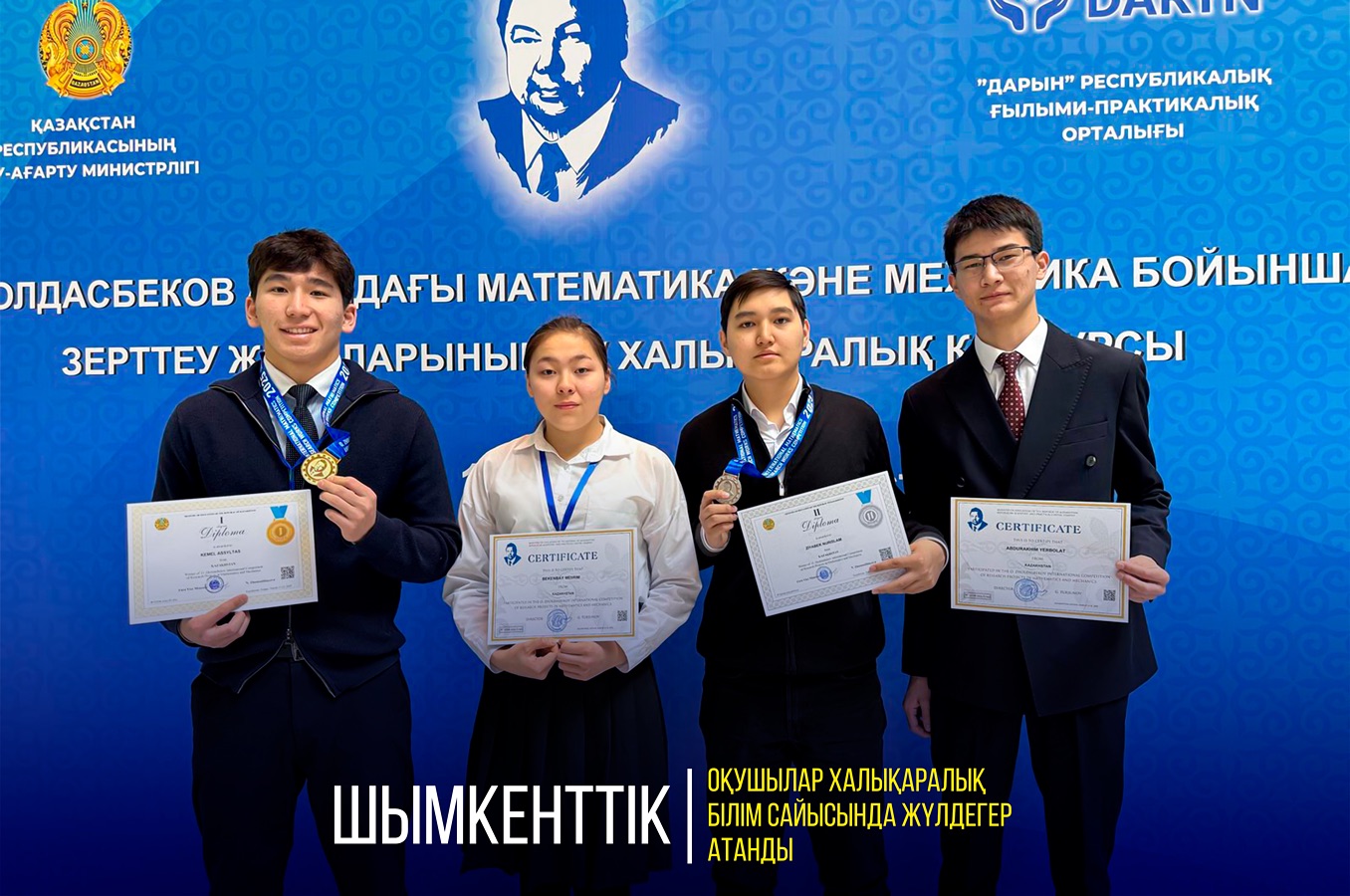 ШЫМКЕНТТІК ОҚУШЫЛАР ХАЛЫҚАРАЛЫҚ БІЛІМ САЙЫСЫНДА ЖҮЛДЕГЕР АТАНДЫ