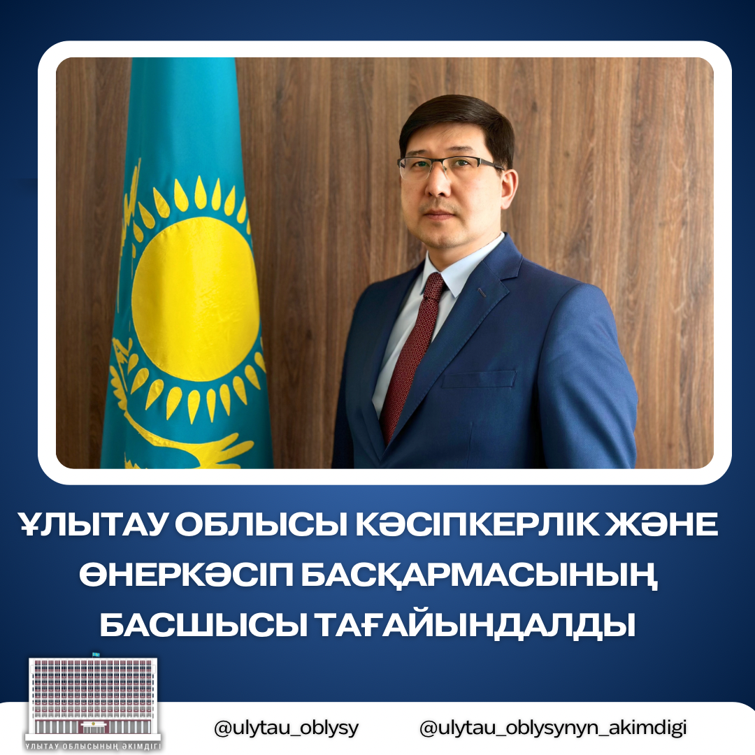 Кәсіпкерлік және өнеркәсіп басқармасының басшысы тағайындалды