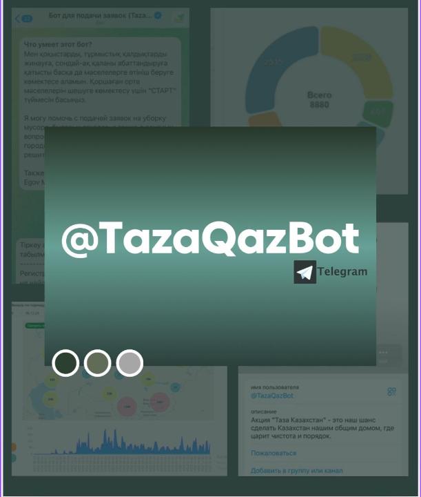 Присоединяйтесь к @TazaQazBot!