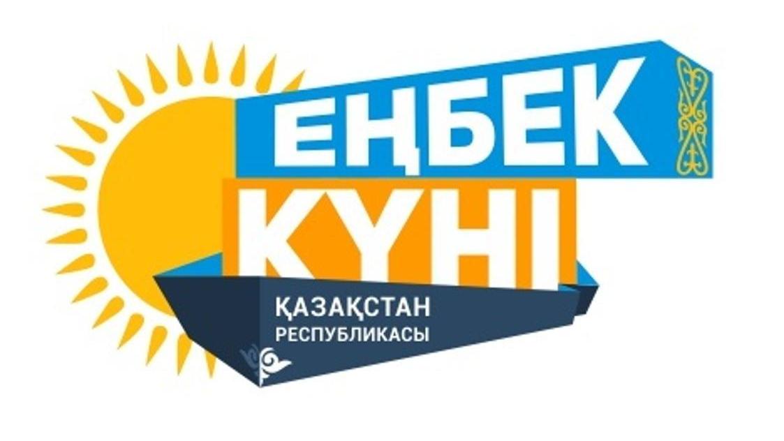 Лучших представителей рабочих профессий определят на конкурсе «Еңбек жолы»