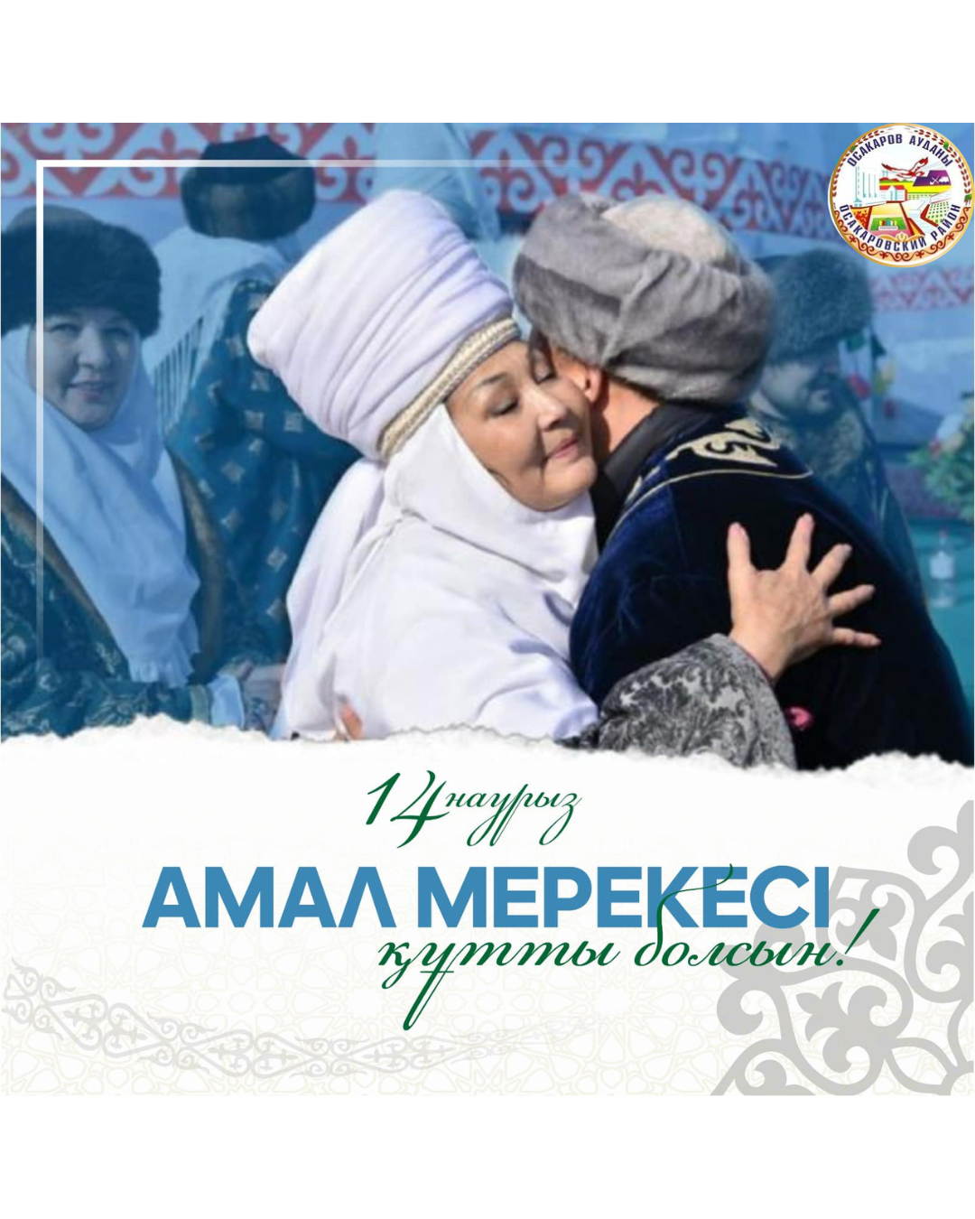 Амал күні