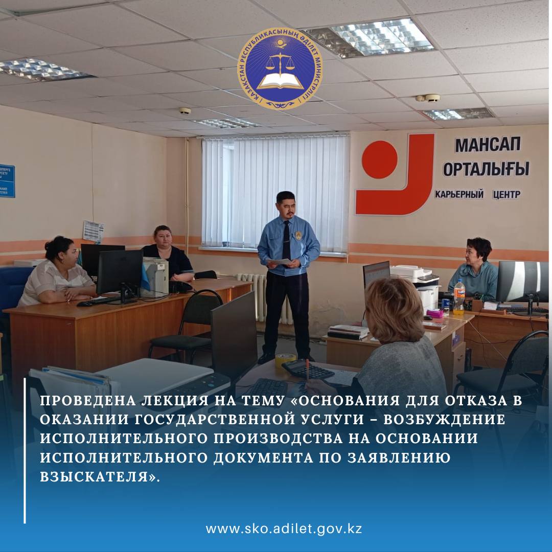 Проведена лекция на тему «Основания для отказа в оказании государственной услуги – возбуждение исполнительного производства на основании исполнительного документа по заявлению взыскателя».