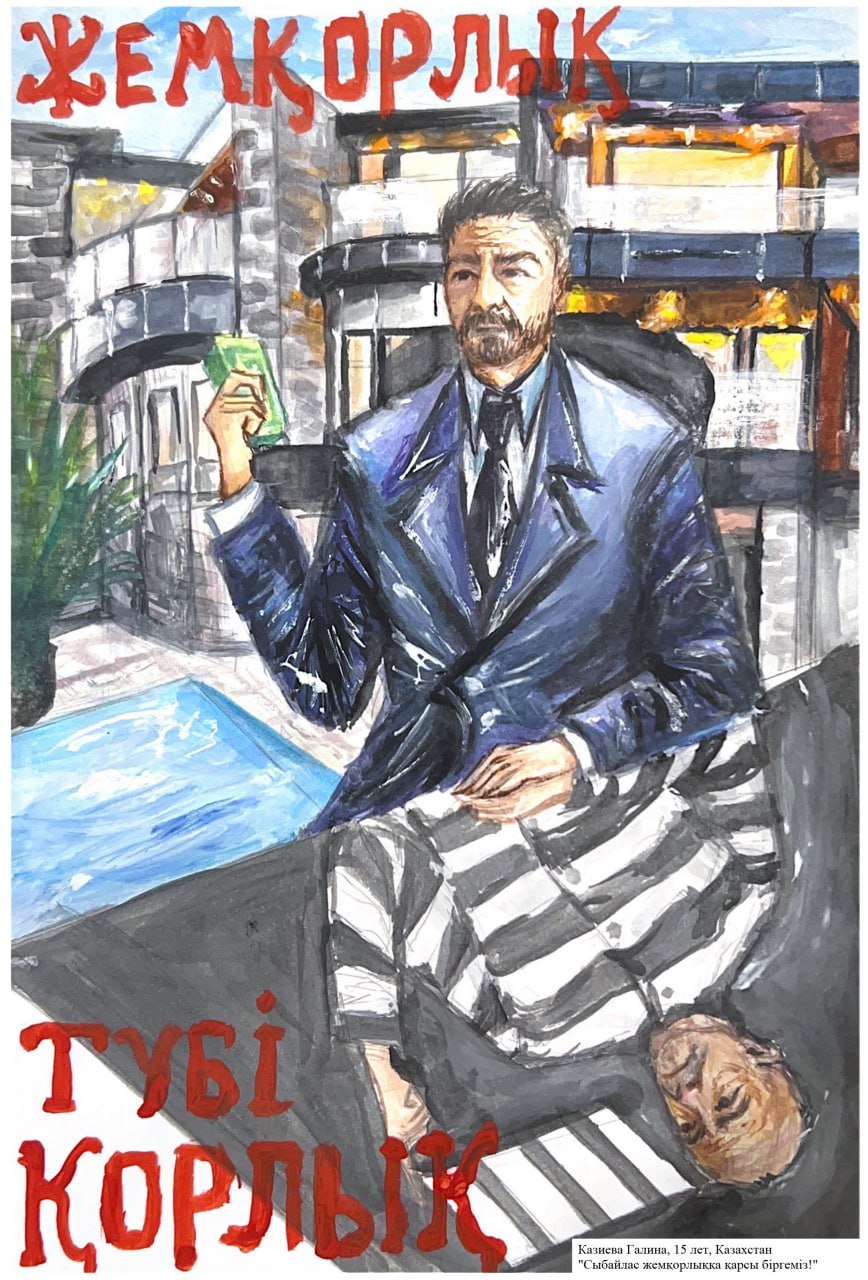 ⚡️ Итоги республиканского и международного конкурсов антикоррупционных работ