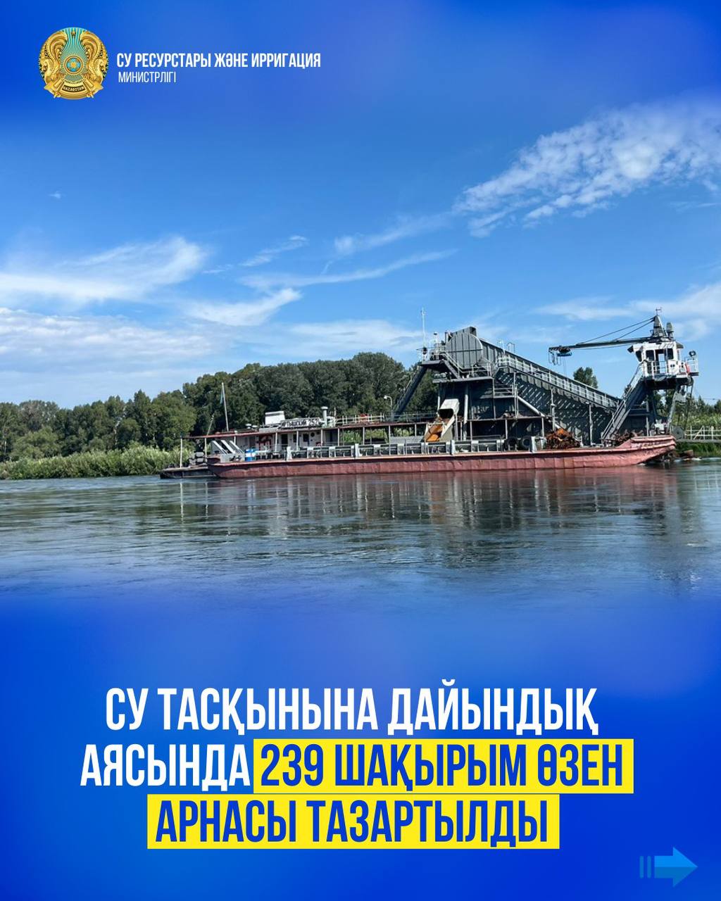 Су тасқынына дайындық аясында 239 шақырым өзен арнасы тазартылды