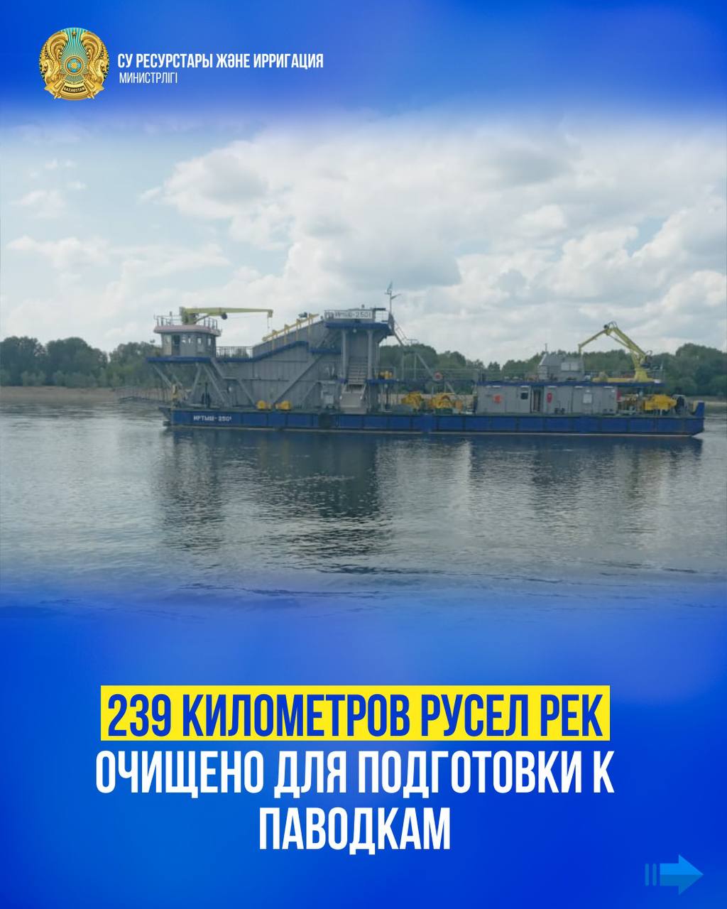 239 километров русел рек очищено для подготовки к паводкам