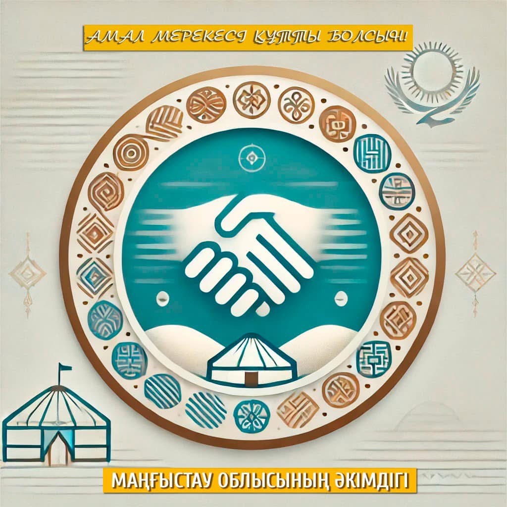 Маңғыстау облысы әкімінің Амал мерекесіне арналған құттықтауы