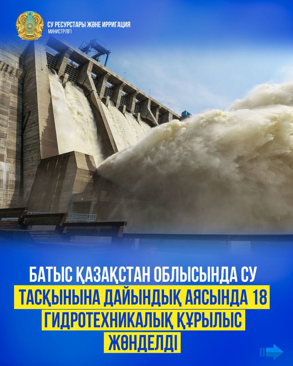 Батыс Қазақстан облысында су тасқынына дайындық аясында 18 гидротехникалық құрылыс жөнделді