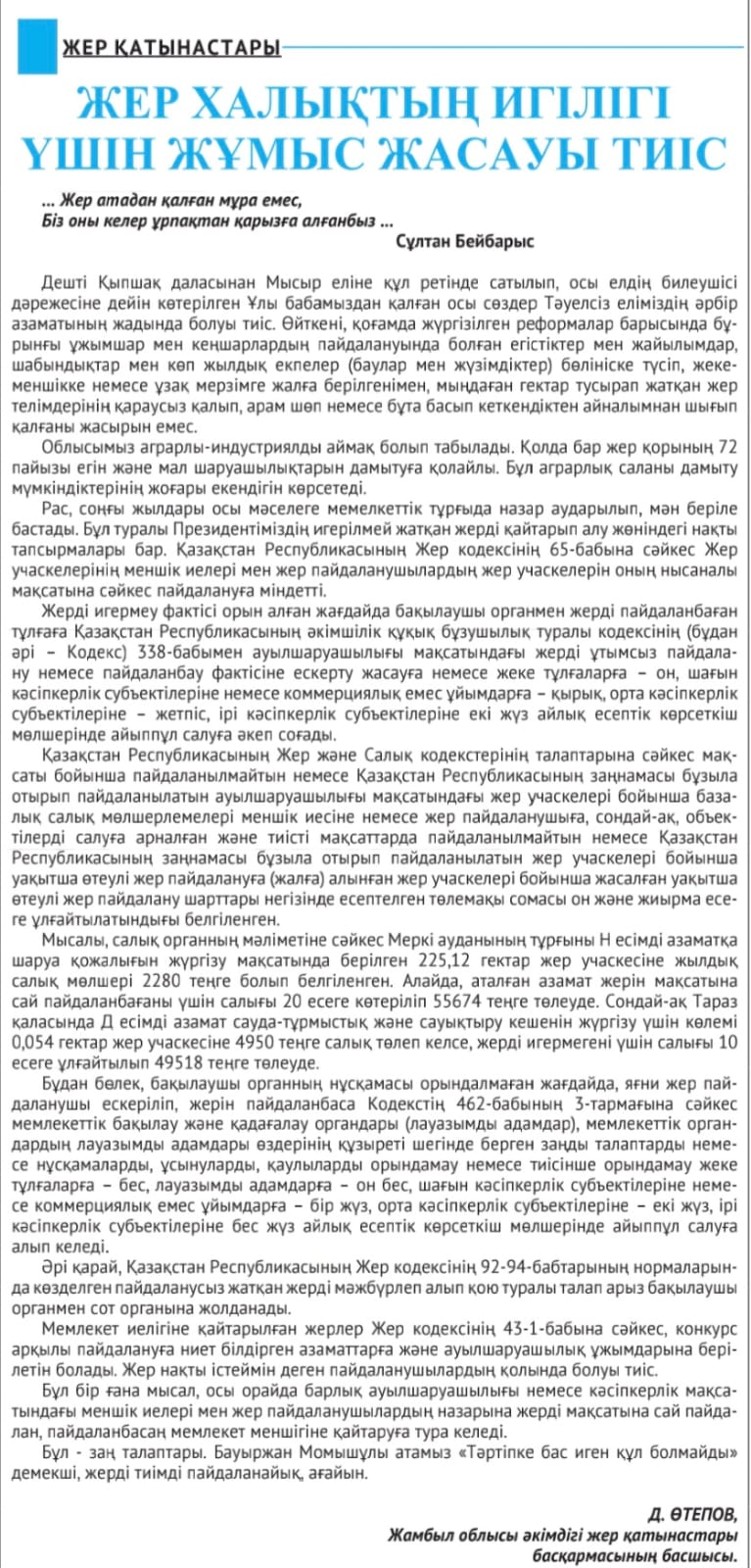 Земля должна работать на благо народа